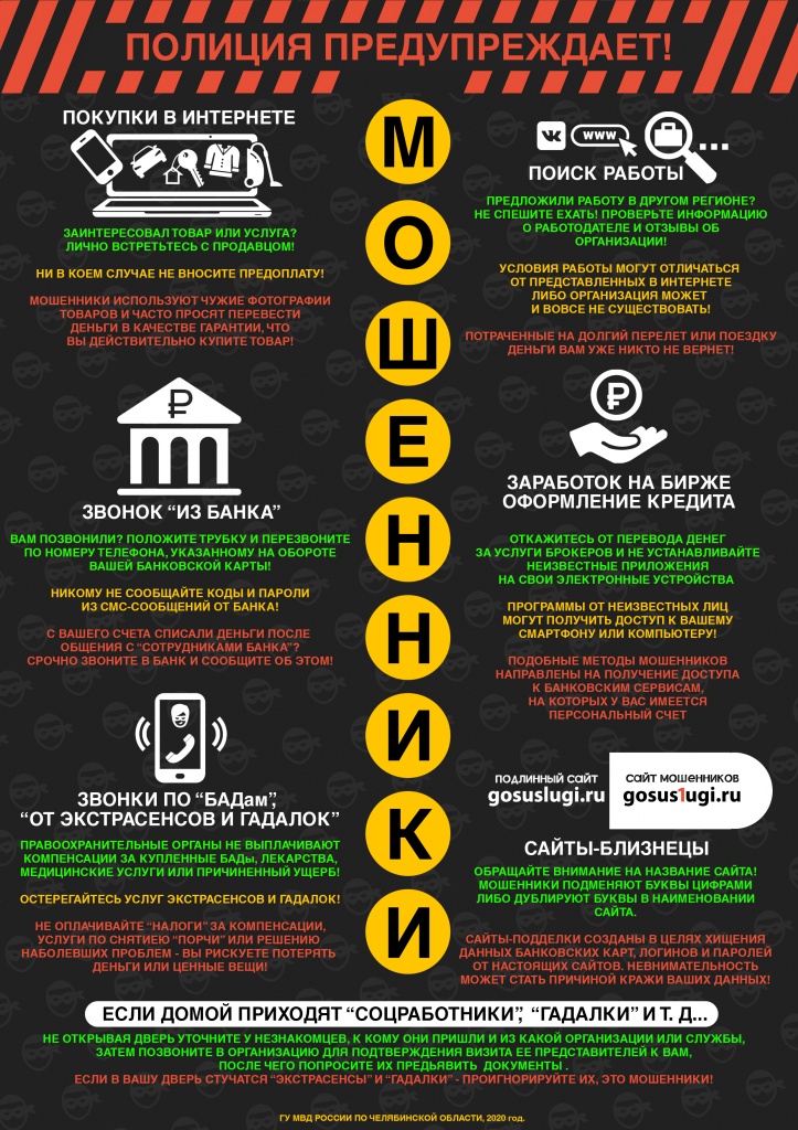 Листовка в лифты мошеники ЦВ.jpg Листовка в лифты мошеники ЦВ.jpg